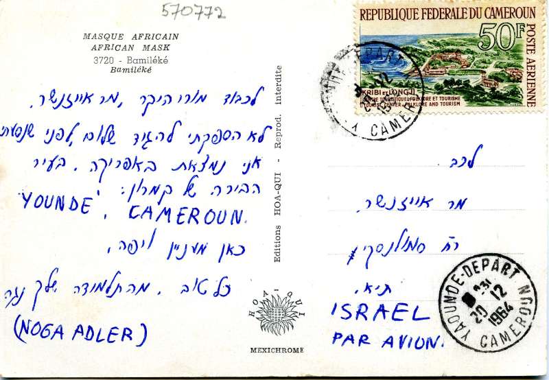 Postcard to Mr. J. Eisenscher from Noga Adler from Yaounde, Cameroon, Africa